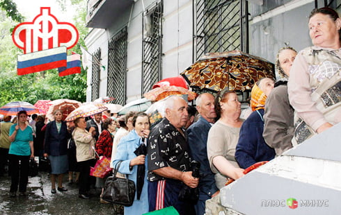 Российские пенсионеры встали в очередь за накопительной частью пенсии