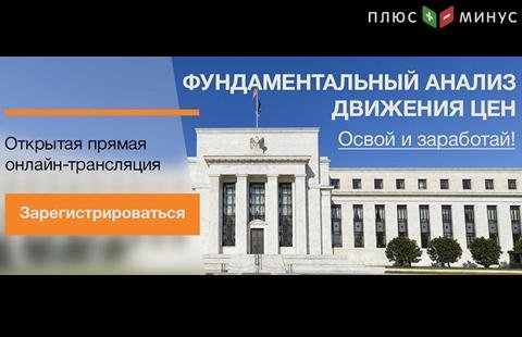 NPBFX приглашает на вебинар по фундаментальному анализу, 23 февраля в 20:00 по МСК NPBFX приглашает на вебинар по фундаментальному анализу, 23 февраля в 20:00 по МСК