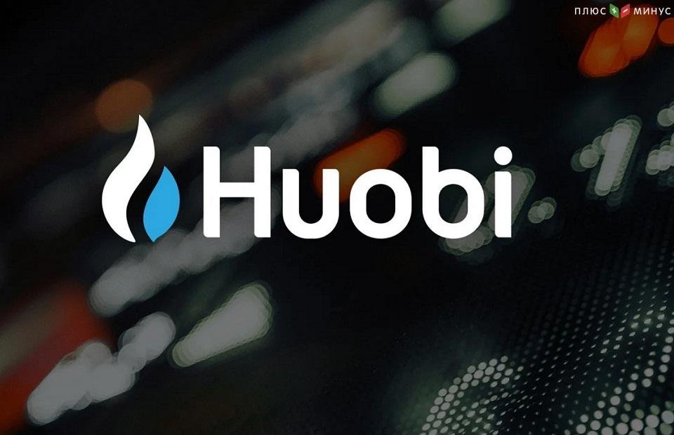 Huobi предлагает 100% годовой прибыли по токенам TRU Huobi предлагает 100% годовой прибыли по токенам TRU