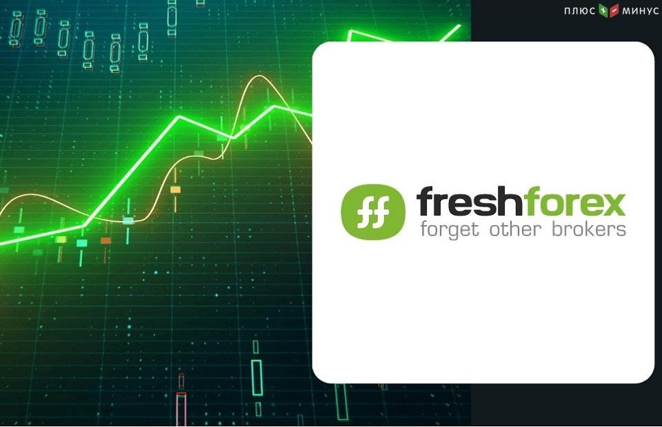 FreshForex внес изменения в торговое расписание