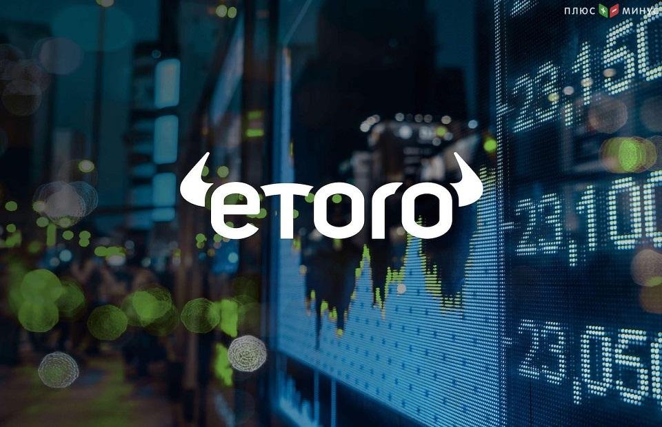 Брокер eToro изменил размер кредитного плеча