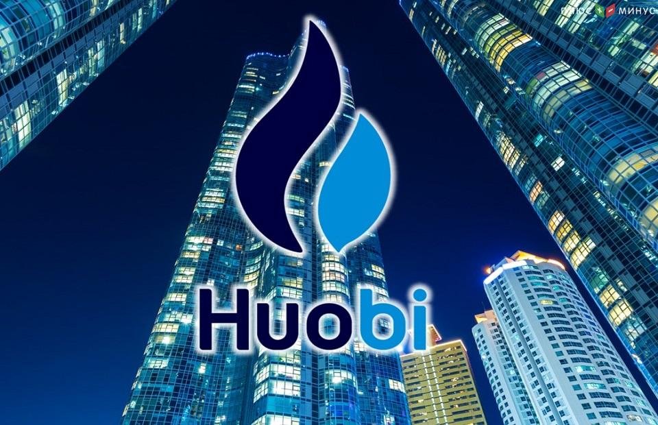 Huobi исключит некоторые криптовалютные пары из списка доступных активов