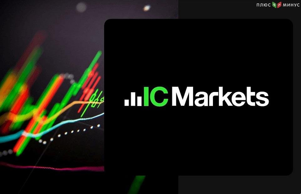 IC Markets стал одним из лучших ПАММ-брокеров в 2023 году