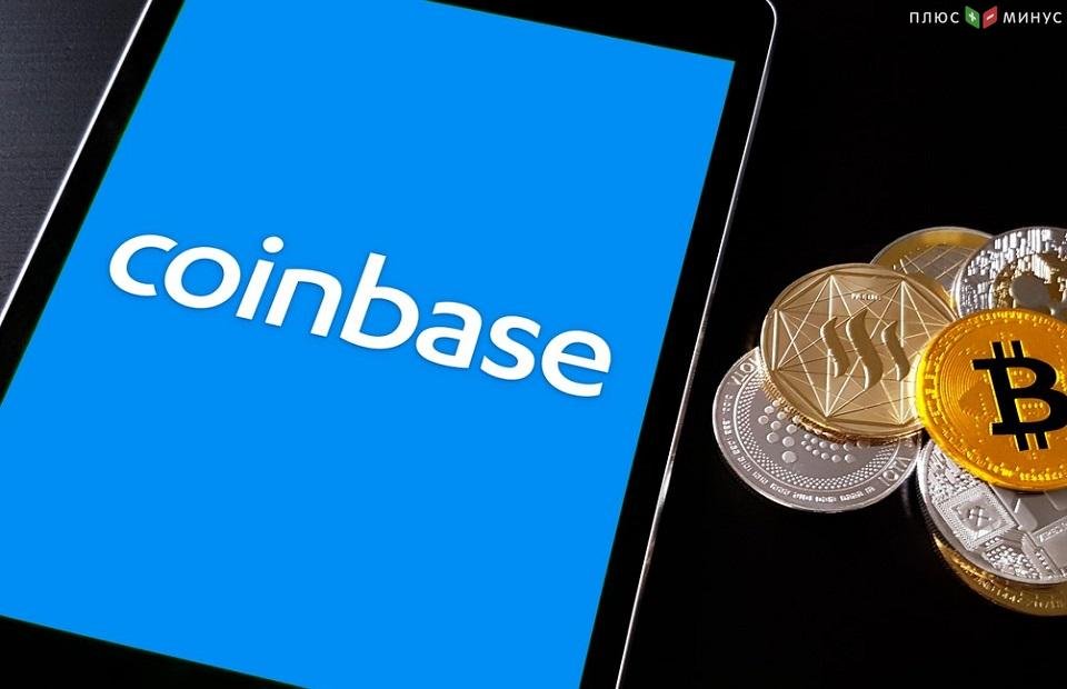 Coinbase получила уведомление от SEC Coinbase получила уведомление от SEC