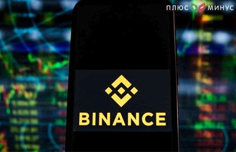 У Binance возникли новые сложности с потоками активов