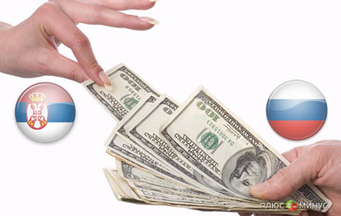 РФ собирается предоставить кредит Сербии РФ собирается предоставить кредит Сербии