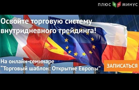 NPBFX приглашает на бесплатный обучающий вебинар по дейтрейдингу, 13 апреля в 20:00 по МСК