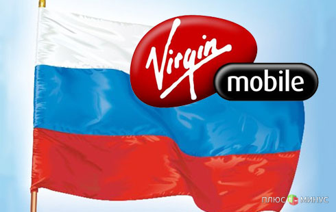 Мобильная компания Virgin Mobile выйдет на рынок России