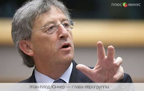 Евро дорожает на новостях от Юнкера и ФРС Евро дорожает на новостях от Юнкера и ФРС