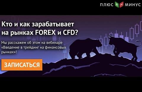 NPBFX приглашает на вебинар «Введение в трейдинг на финансовых рынках», 25 мая в 20:00 по МСК