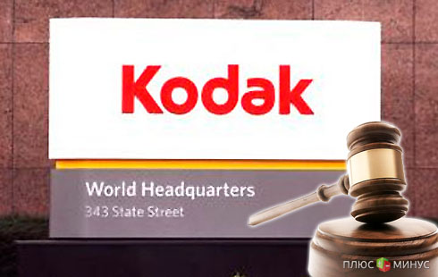 Kodak пойдет с молотка Kodak пойдет с молотка