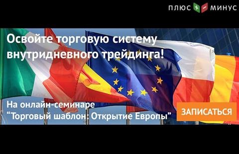 NPBFX приглашает на бесплатный обучающий вебинар по дейтрейдингу, 27 июля в 20:00 по МСК