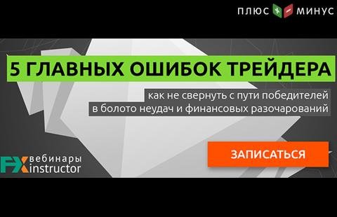 Научитесь избегать ошибок в трейдинге на обучающем вебинаре от NPBFX, 31 августа в 20:00 по МСК 