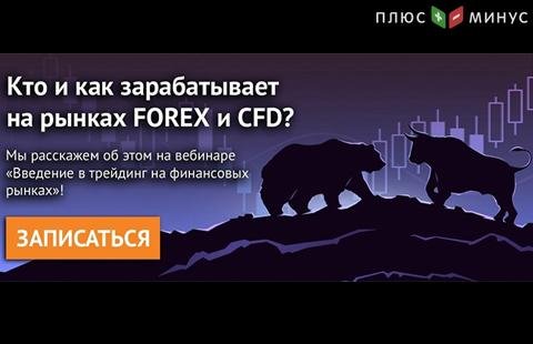 NPBFX приглашает на вебинар «Введение в трейдинг на финансовых рынках», 7 сентября в 20:00 по МСК NPBFX приглашает на вебинар «Введение в трейдинг на финансовых рынках», 7 сентября в 20:00 по МСК