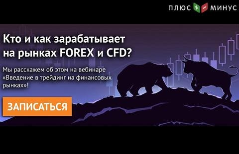 NPBFX приглашает на вебинар «Введение в трейдинг на финансовых рынках», 7 сентября в 20:00 по МСК