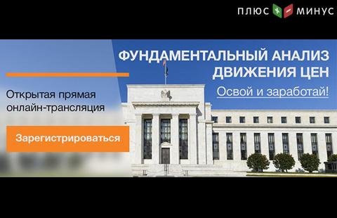 NPBFX приглашает на обучающий вебинар по фундаментальному анализу, 21 сентября в 20:00 по МСК