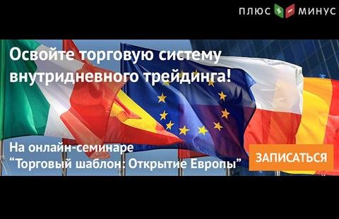 NPBFX приглашает на бесплатный обучающий вебинар по дейтрейдингу, 9 ноября в 20:00 по МСК 