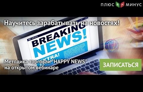 NPBFX приглашает на обучающий вебинар по торговле на новостях, 23 ноября в 20:00 МСК NPBFX приглашает на обучающий вебинар по торговле на новостях, 23 ноября в 20:00 МСК