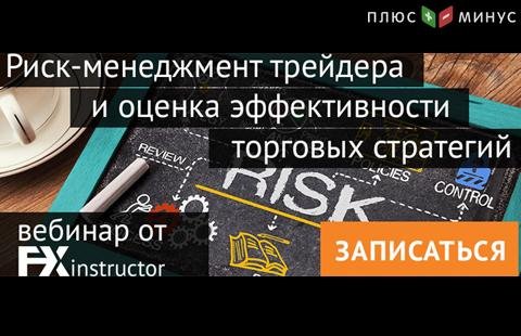 NPBFX приглашает на обучающий вебинар по риск-менеджменту, 7 декабря в 20:00 МСК