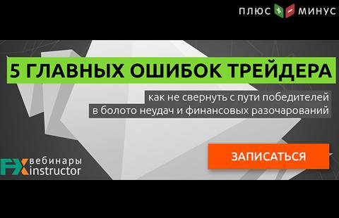 Научитесь избегать ошибок в трейдинге на обучающем вебинаре от NPBFX, 14 декабря в 20:00 по МСК