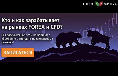 NPBFX приглашает на вебинар «Введение в трейдинг на финансовых рынках», 21 декабря в 20:00 по МСК