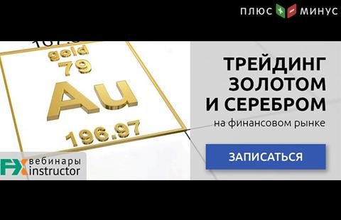 Как зарабатывать на «металлическом» трейдинге? Узнайте на бесплатном вебинаре от NPBFX, 11 апреля в 20:00 по МСК