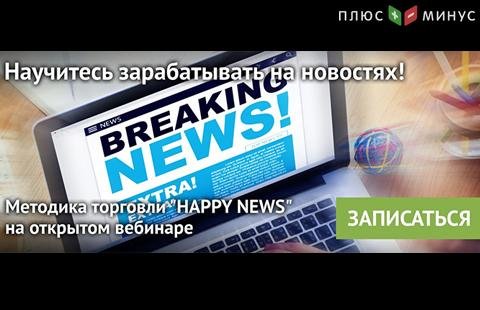 NPBFX приглашает на обучающий вебинар по торговле на новостях, 18 июня в 18:00 МСК