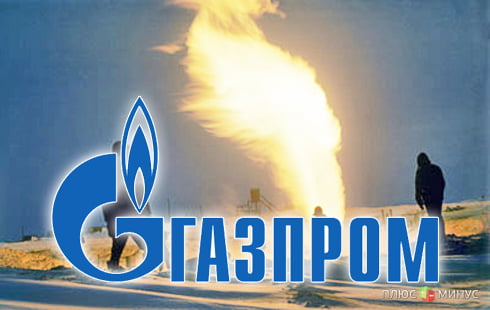 Через 4 года у «Газпрома» начнутся проблемы с продажей сланцевого газа Через 4 года у «Газпрома» начнутся проблемы с продажей сланцевого газа