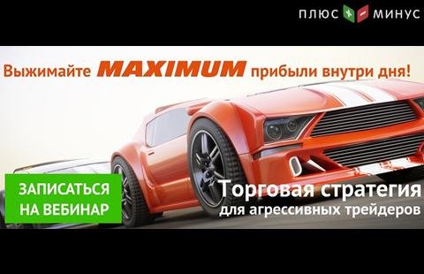 Освойте принципы графического анализа внутри дня на обучающем вебинаре от NPBFX, 8 августа в 20:00 по МСК Освойте принципы графического анализа внутри дня на обучающем вебинаре от NPBFX, 8 августа в 20:00 по МСК