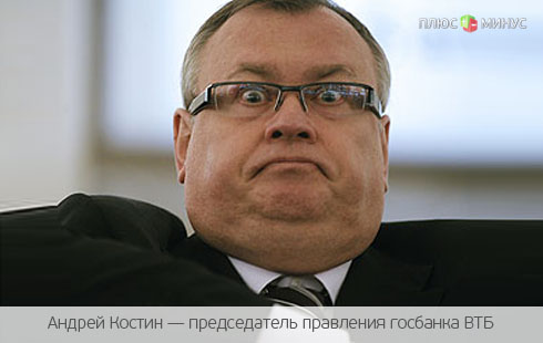 Глава ВТБ рассказал, какая валюта самая надежная Глава ВТБ рассказал, какая валюта самая надежная