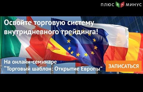 NPBFX приглашает на бесплатный обучающий вебинар по дейтрейдингу, 19 сентября в 20:00 по МСК