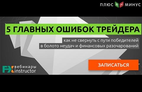 Научитесь избегать ошибок в трейдинге на обучающем вебинаре от NPBFX, 24 октября в 20:00 по МСК