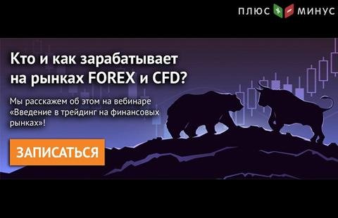 NPBFX приглашает на вебинар «Введение в трейдинг на финансовых рынках», 31 октября в 20:00 по МСК