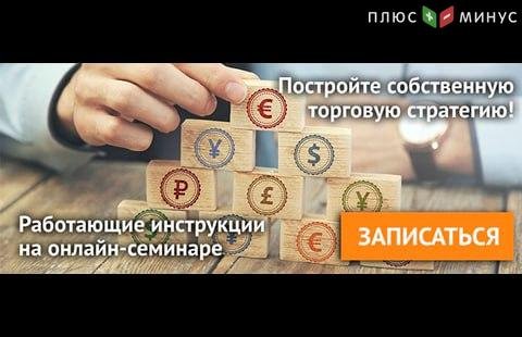 Идет регистрация на обучающий вебинар от NPBFX по построению торговой стратегии, 19 декабря в 20:00 по МСК