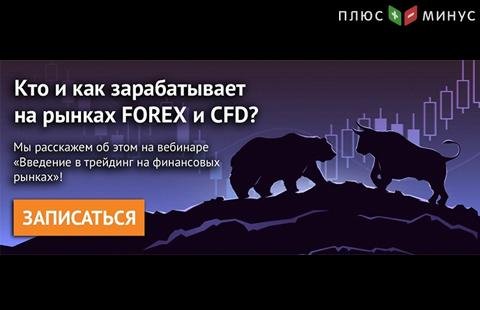 NPBFX приглашает на вебинар «Введение в трейдинг на финансовых рынках», 20 февраля в 20:00 по МСК