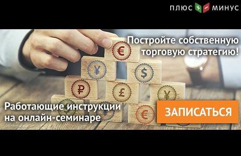 Идет регистрация на обучающий вебинар от NPBFX по построению торговой стратегии, 10 апреля в 20:00 по МСК