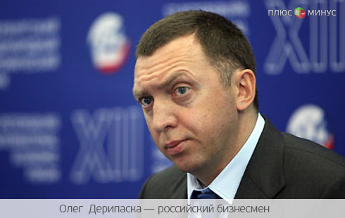 Дерипаска покидает Черногорию Дерипаска покидает Черногорию