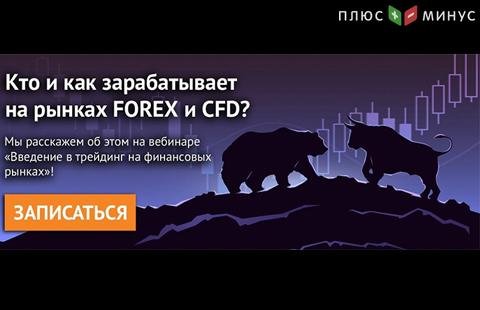 NPBFX приглашает на вебинар «Введение в трейдинг на финансовых рынках», 5 июня в 20:00 по МСК