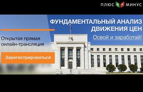 Фундаментальный анализ движения цен. Посетите обучающий вебинар от NPBFX 19 июня в 20:00 МСК 