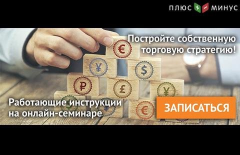 Идет регистрация на обучающий вебинар от NPBFX по построению торговой стратегии, 24 июля 20:00 по МСК