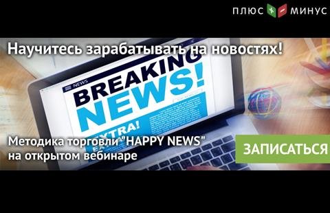 NPBFX приглашает на обучающий вебинар по торговле на новостях, 21 августа в 20:00 МСК