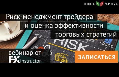 NPBFX приглашает на обучающий вебинар по риск-менеджменту, 4 сентября в 20:00 МСК