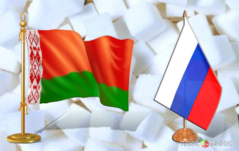 Россия и Белоруссия создадут совместную экспортную сахарную компанию Россия и Белоруссия создадут совместную экспортную сахарную компанию