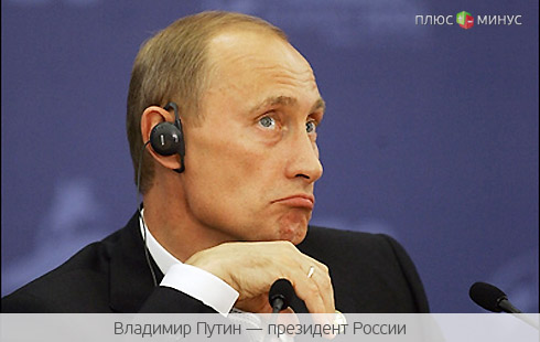 Путин сказал — Путин не сделал? Путин сказал — Путин не сделал?