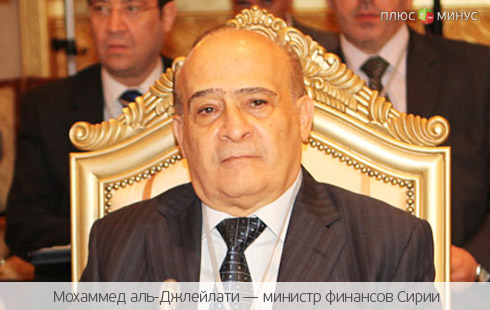Сирийский министр ожидает роста ВВП своей страны Сирийский министр ожидает роста ВВП своей страны