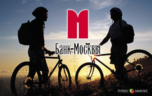 Банк Москвы выступает за здоровый образ жизни Банк Москвы выступает за здоровый образ жизни