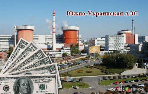 Из-за американских атомщиков Украина потеряла 175 млн долларов