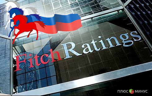 Fitch расскажет все о деятельности банков России Fitch расскажет все о деятельности банков России