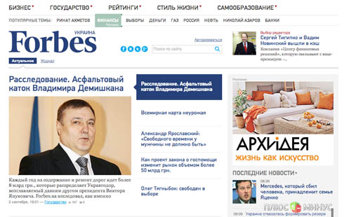 Forbes стал еще ближе рядовым украинцам
