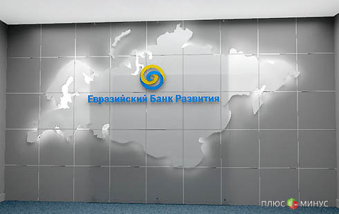 Standard & Poor's оптимистично смотрит на будущее Евразийского банка развития